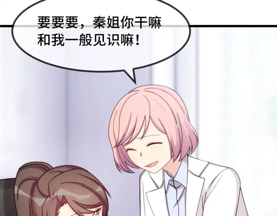 《贺少的闪婚暖妻》第287话 坏坏的小安 第17页