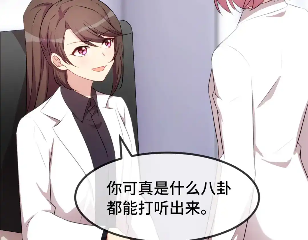 《贺少的闪婚暖妻》第287话 坏坏的小安 第38页