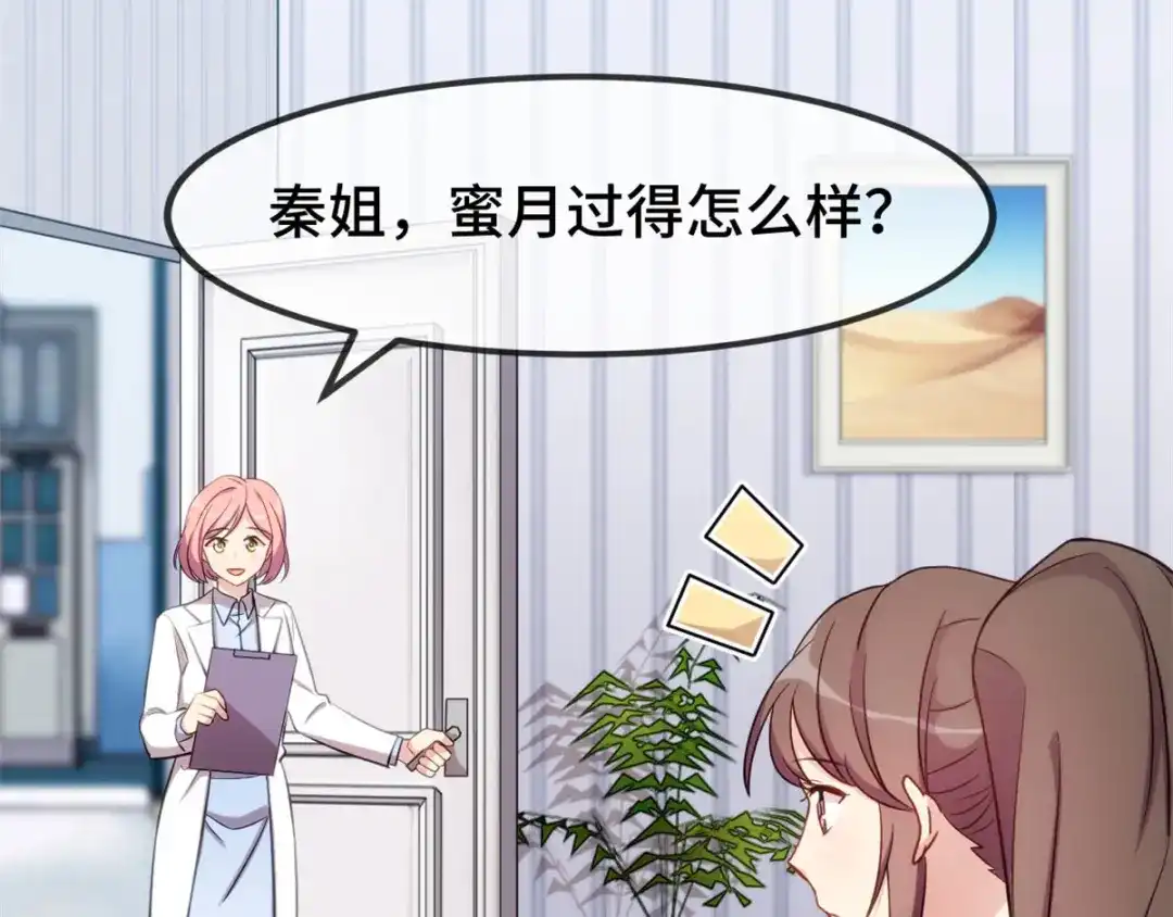 《贺少的闪婚暖妻》第287话 坏坏的小安 第7页