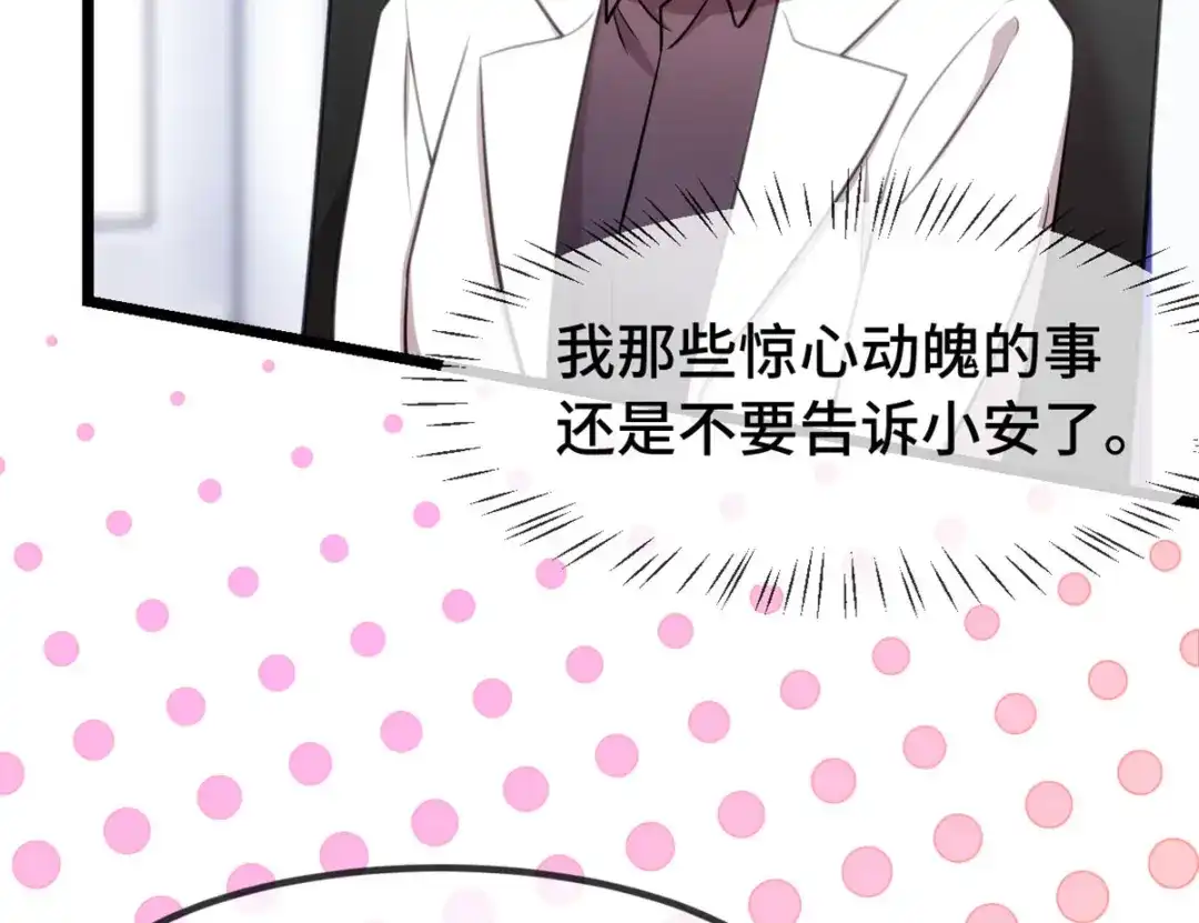 《贺少的闪婚暖妻》第287话 坏坏的小安 第10页