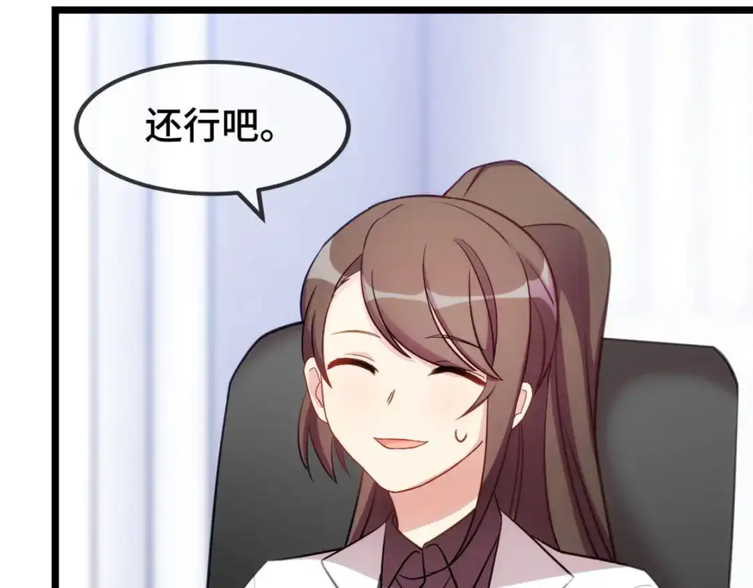 《贺少的闪婚暖妻》第287话 坏坏的小安 第9页