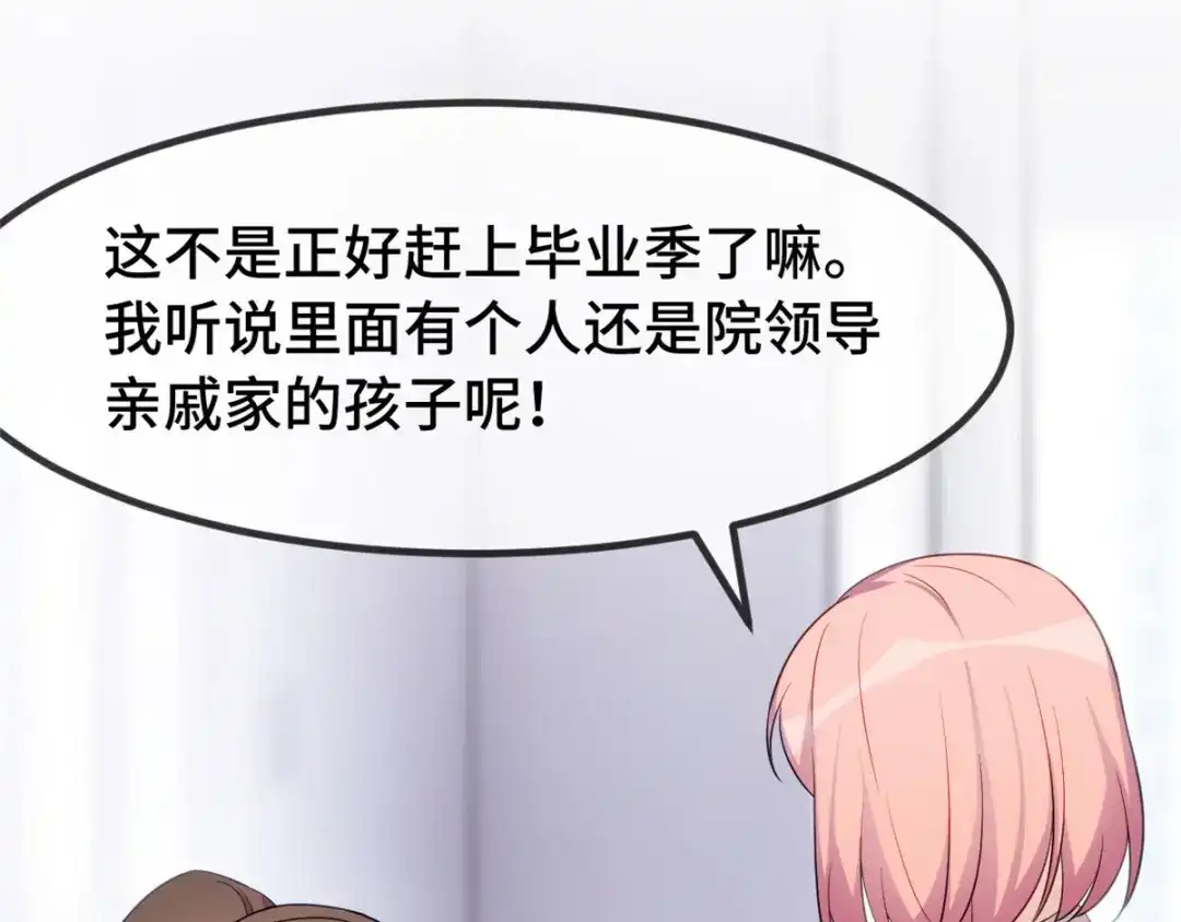 《贺少的闪婚暖妻》第287话 坏坏的小安 第37页