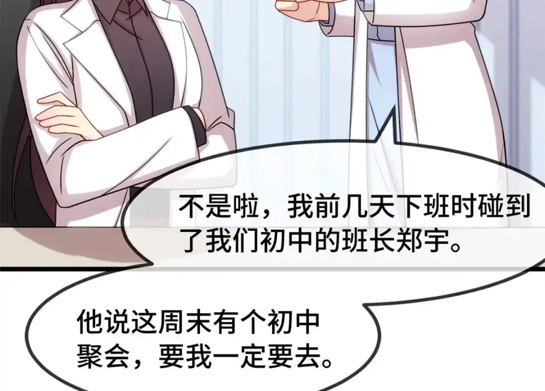 《贺少的闪婚暖妻》第287话 坏坏的小安 第25页