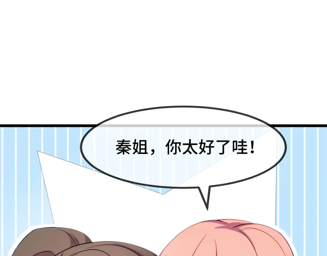《贺少的闪婚暖妻》第287话 坏坏的小安 第31页