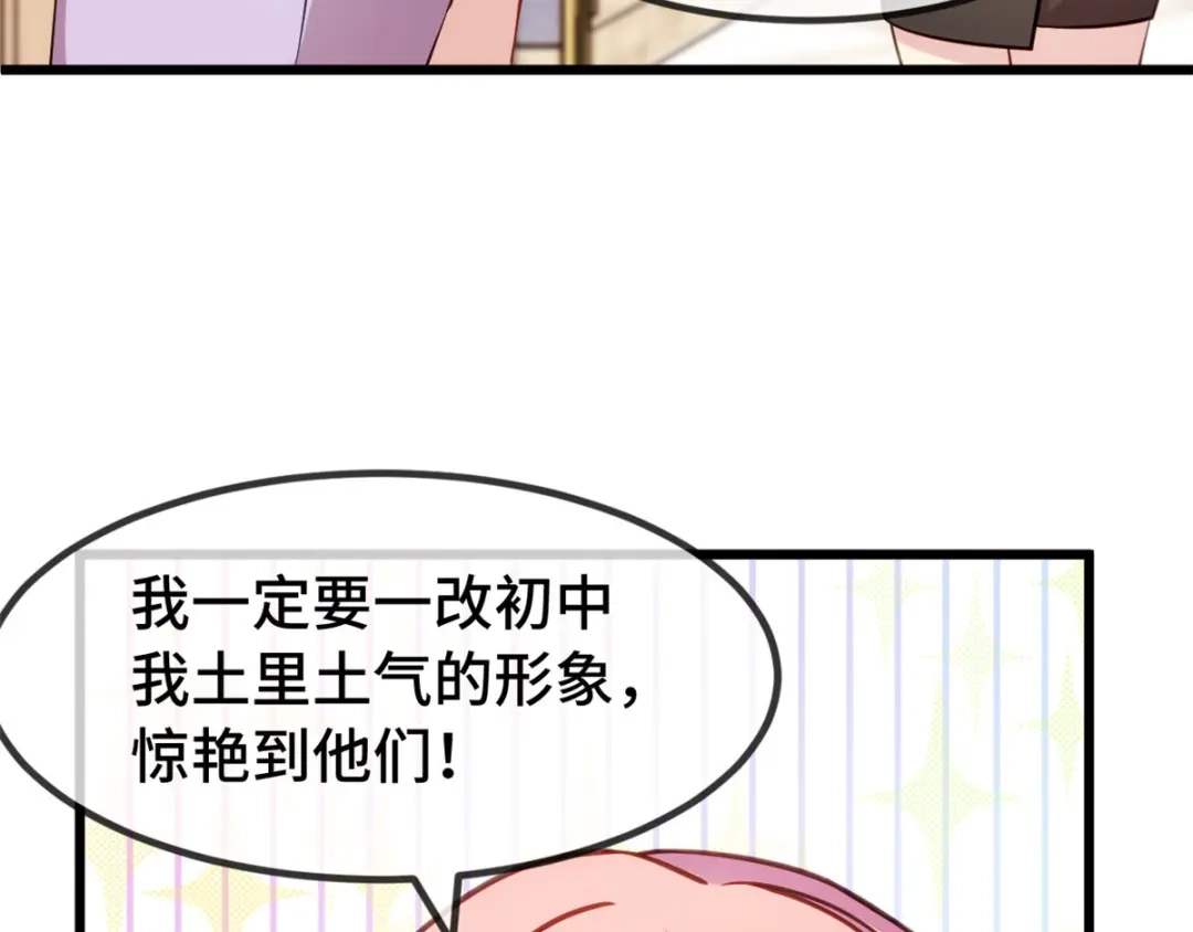 《贺少的闪婚暖妻》第287话 坏坏的小安 第63页
