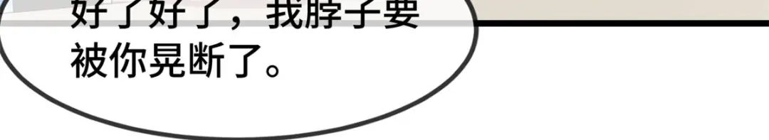 《贺少的闪婚暖妻》第287话 坏坏的小安 第33页