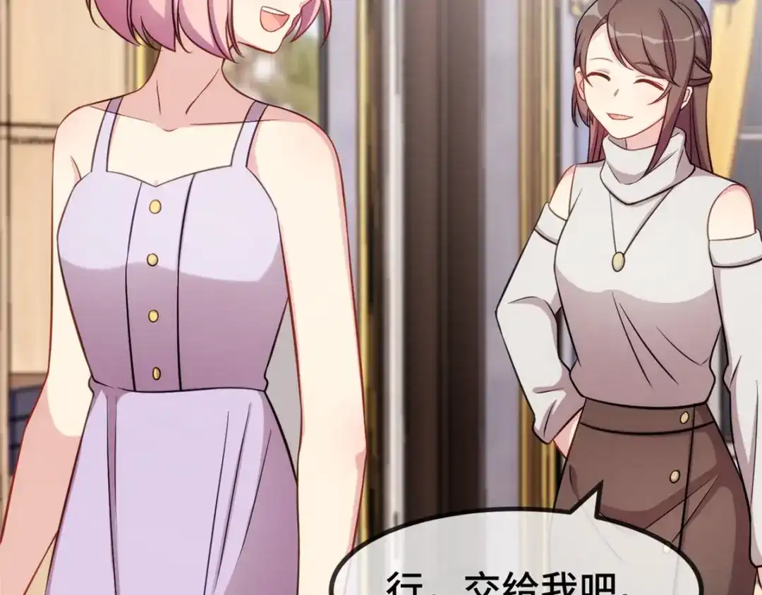 《贺少的闪婚暖妻》第287话 坏坏的小安 第61页