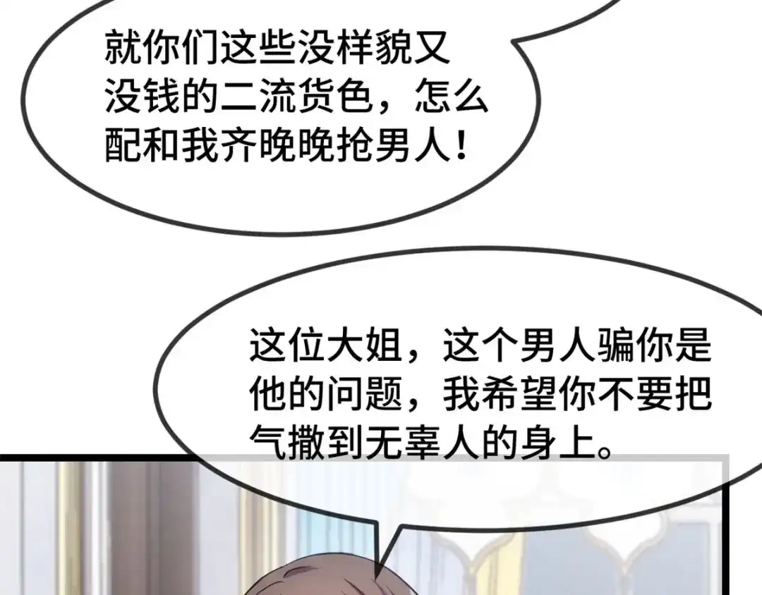 《贺少的闪婚暖妻》第288话 你算哪根葱 第36页