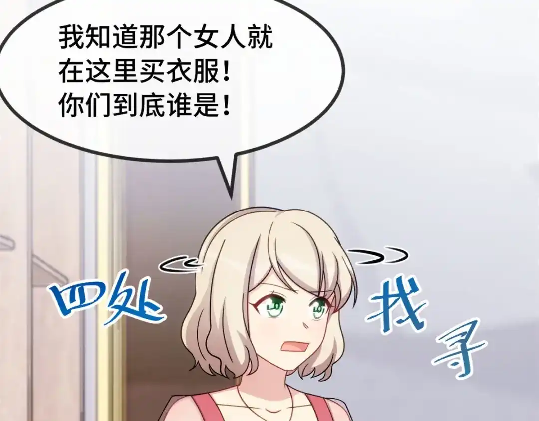《贺少的闪婚暖妻》第288话 你算哪根葱 第8页