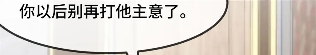 《贺少的闪婚暖妻》第288话 你算哪根葱 第29页