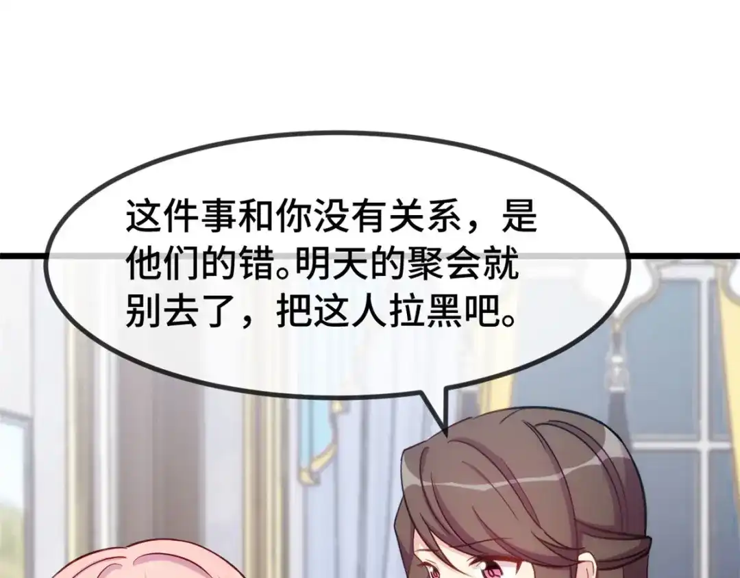 《贺少的闪婚暖妻》第288话 你算哪根葱 第48页