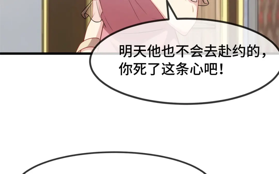 《贺少的闪婚暖妻》第288话 你算哪根葱 第31页