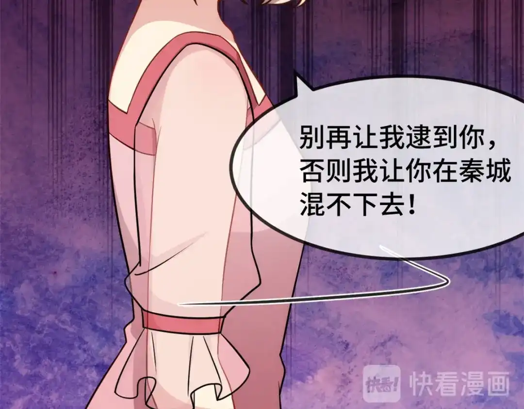 《贺少的闪婚暖妻》第288话 你算哪根葱 第43页