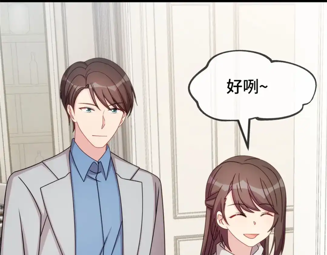 《贺少的闪婚暖妻》第288话 你算哪根葱 第63页