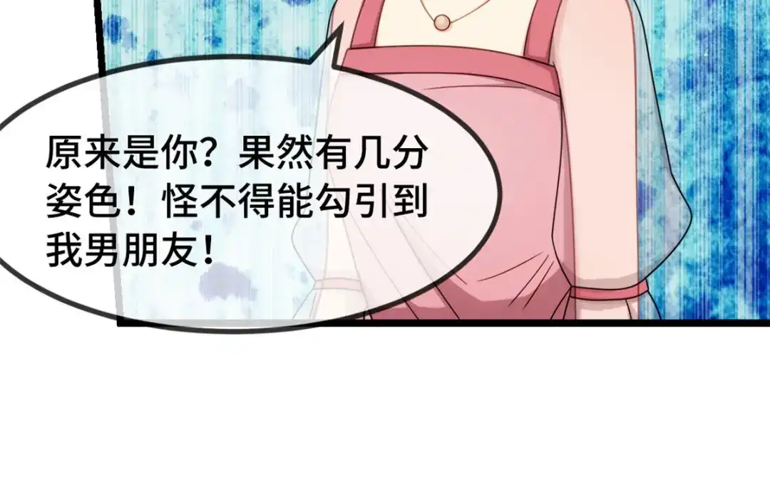 《贺少的闪婚暖妻》第288话 你算哪根葱 第18页