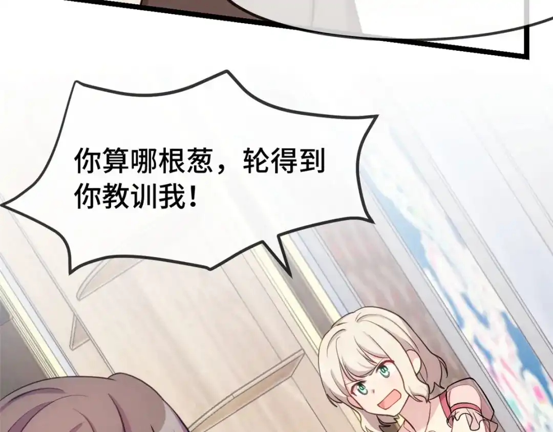 《贺少的闪婚暖妻》第288话 你算哪根葱 第39页