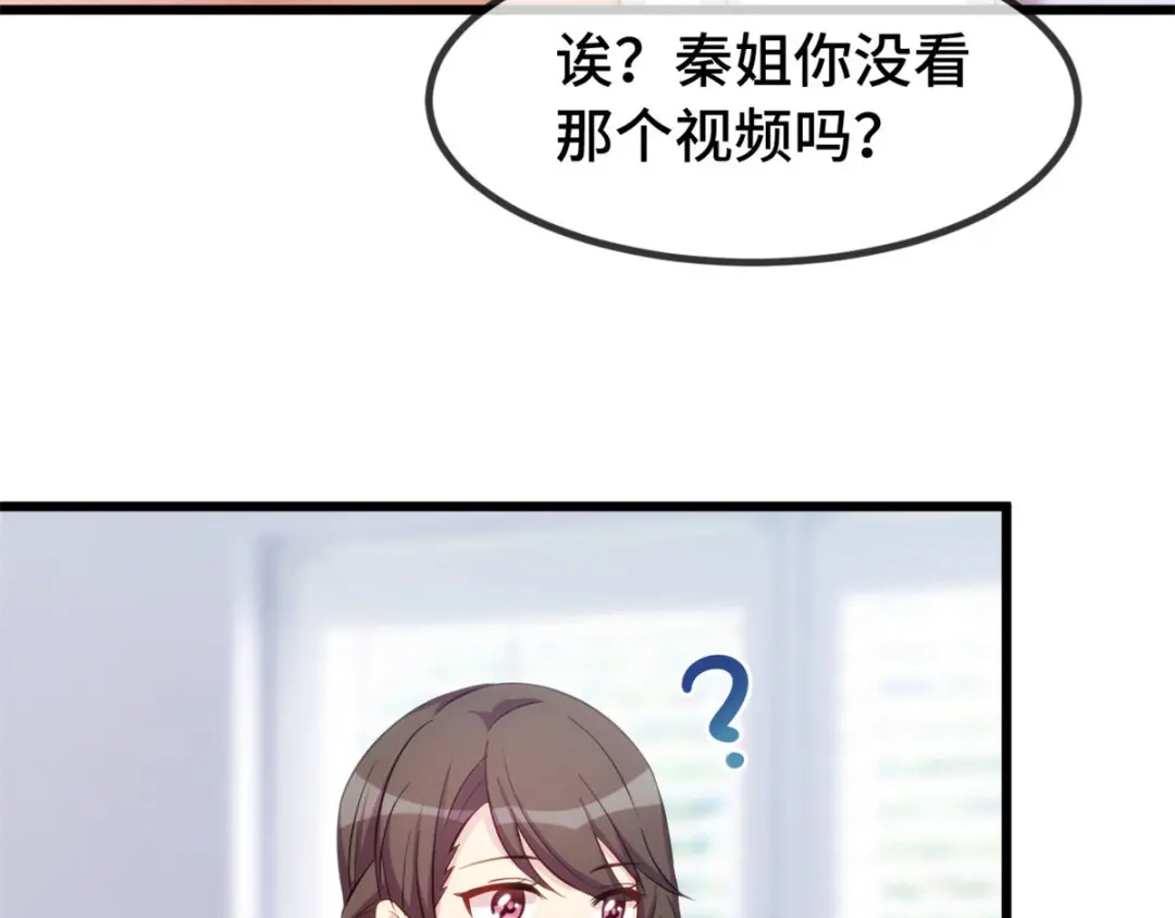《贺少的闪婚暖妻》第289话 上热搜了 第39页