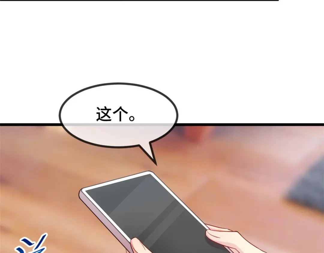 《贺少的闪婚暖妻》第289话 上热搜了 第41页