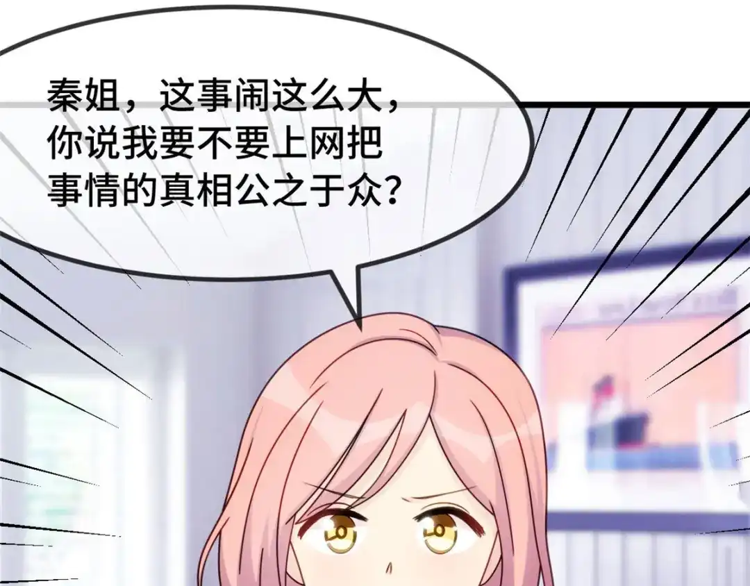 《贺少的闪婚暖妻》第289话 上热搜了 第48页