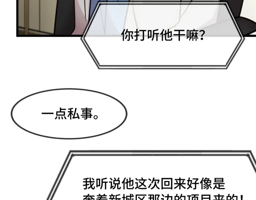 《贺少的闪婚暖妻》第289话 上热搜了 第18页