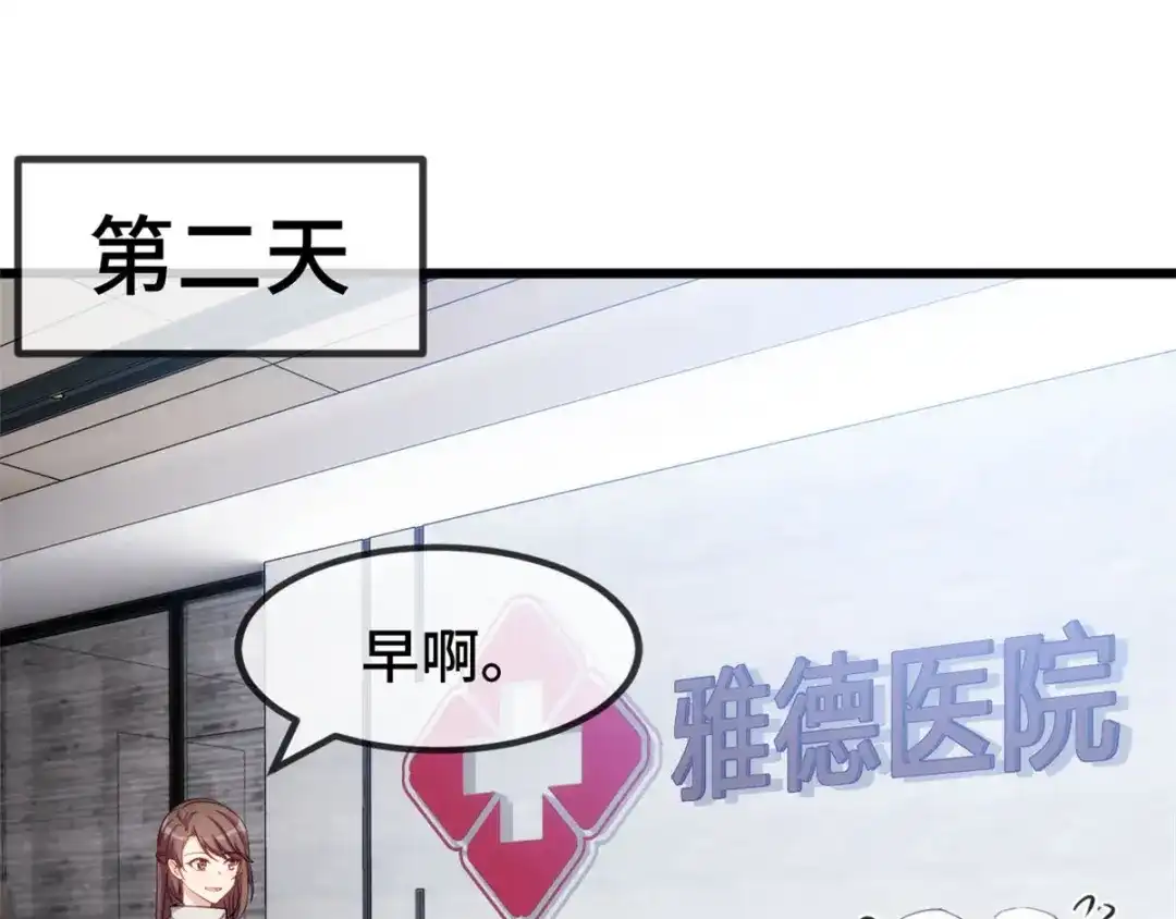 《贺少的闪婚暖妻》第289话 上热搜了 第23页