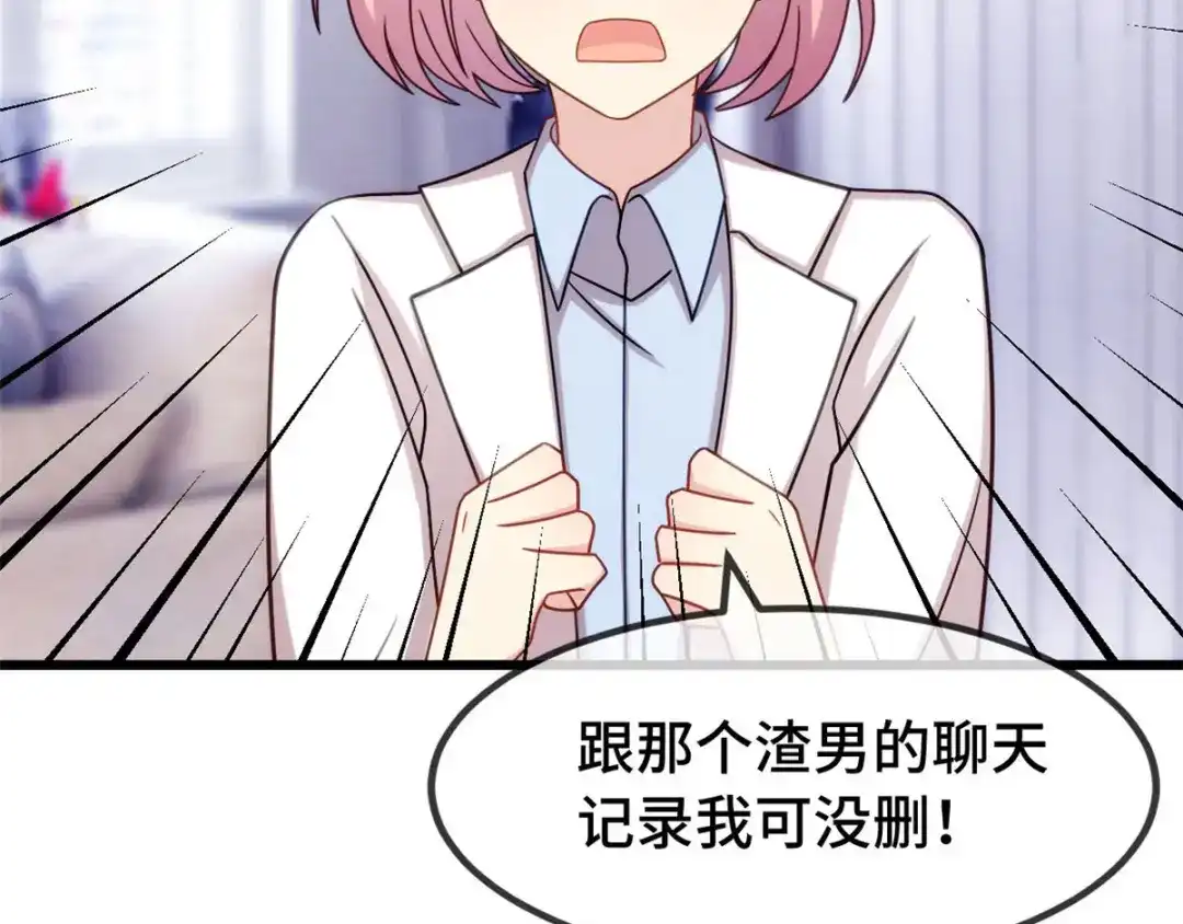 《贺少的闪婚暖妻》第289话 上热搜了 第49页