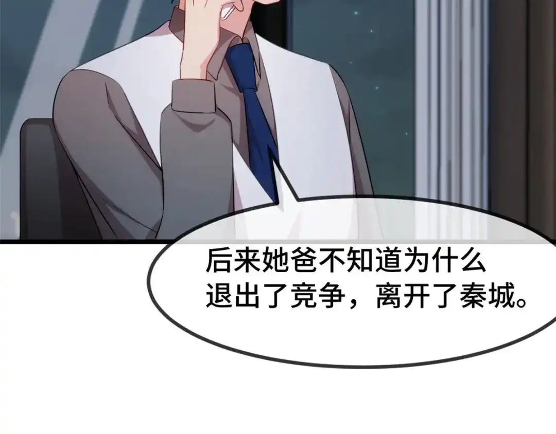 《贺少的闪婚暖妻》第289话 上热搜了 第14页