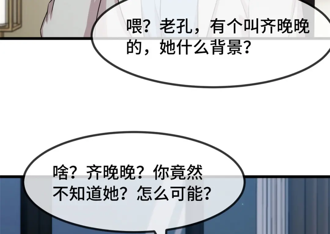 《贺少的闪婚暖妻》第289话 上热搜了 第10页
