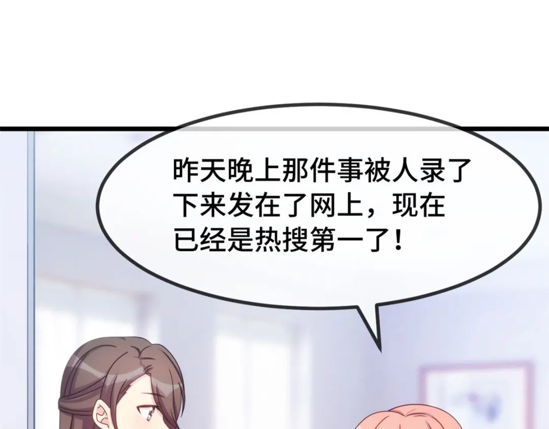 《贺少的闪婚暖妻》第289话 上热搜了 第43页