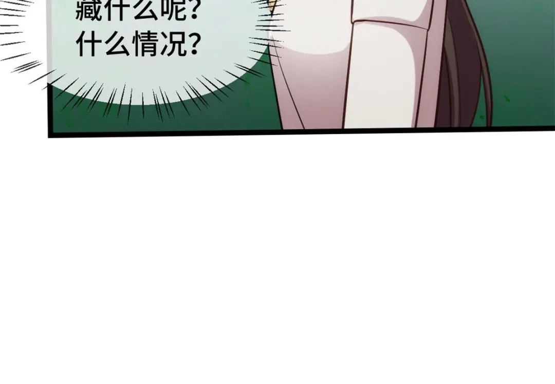 《贺少的闪婚暖妻》第289话 上热搜了 第28页