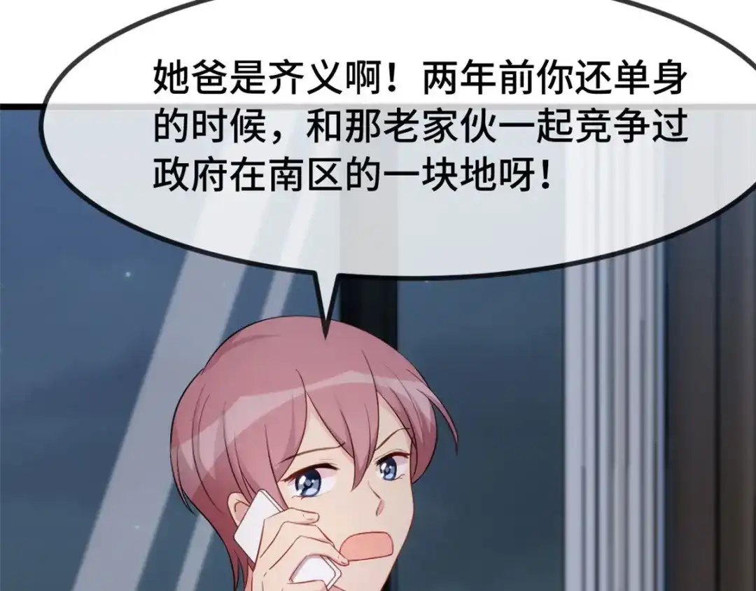 《贺少的闪婚暖妻》第289话 上热搜了 第13页
