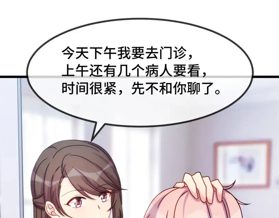 《贺少的闪婚暖妻》第289话 上热搜了 第54页