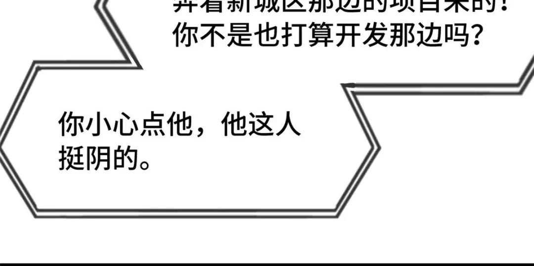 《贺少的闪婚暖妻》第289话 上热搜了 第19页