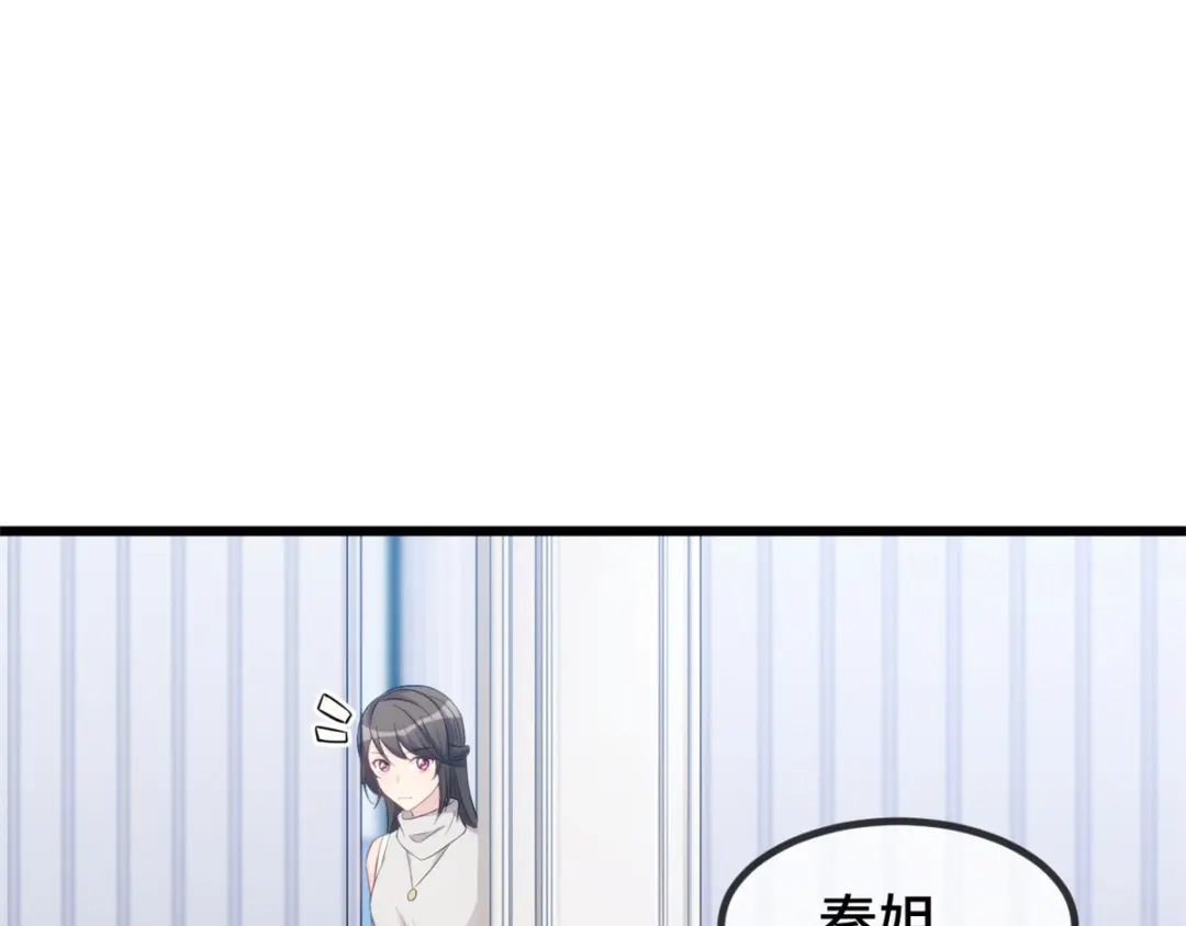 《贺少的闪婚暖妻》第289话 上热搜了 第29页