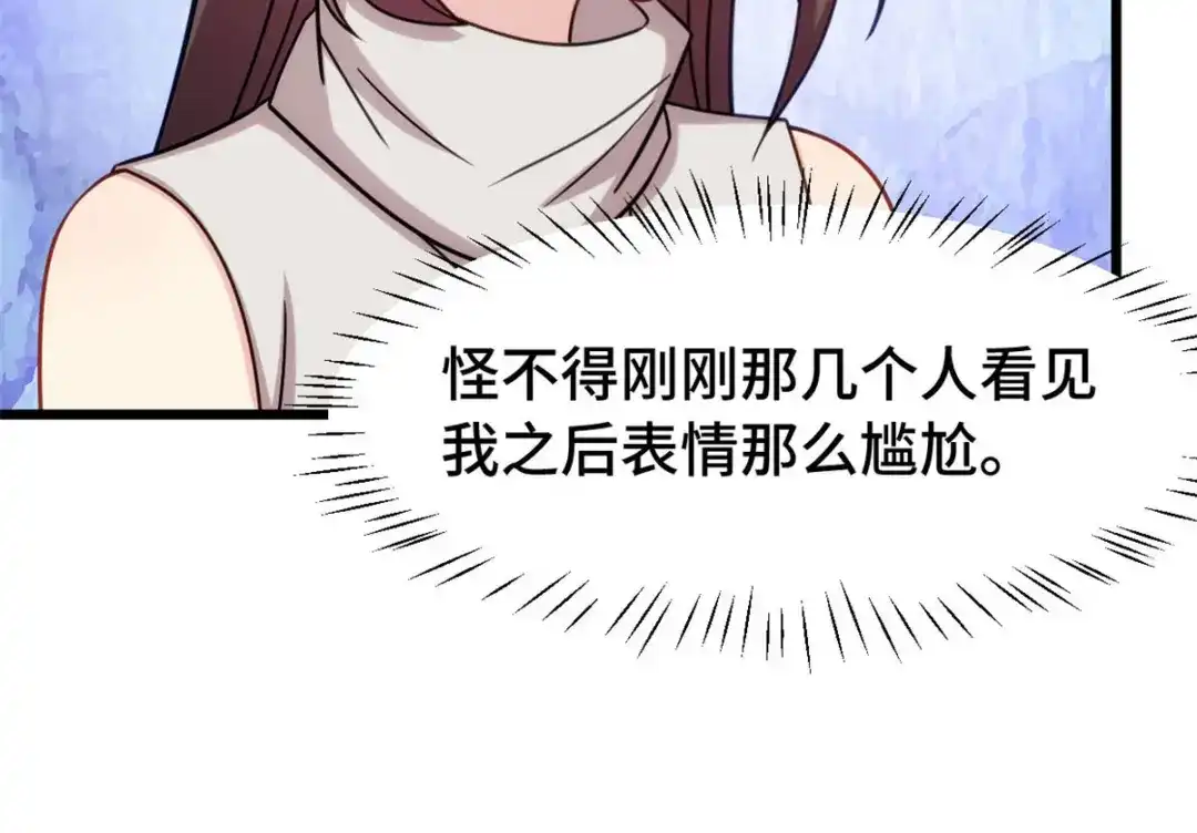 《贺少的闪婚暖妻》第289话 上热搜了 第47页