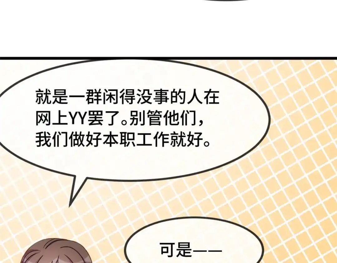《贺少的闪婚暖妻》第289话 上热搜了 第51页