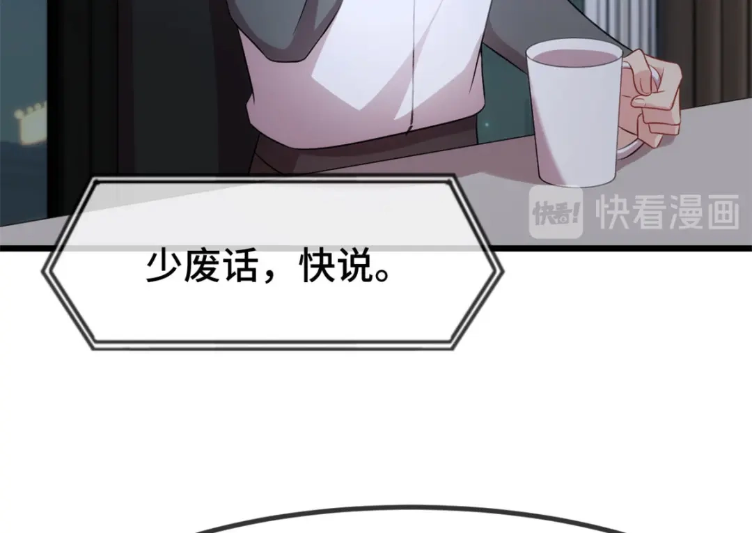 《贺少的闪婚暖妻》第289话 上热搜了 第12页