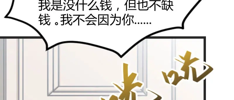 《贺少的闪婚暖妻》第29话 不想认账了，嗯？ 第86页
