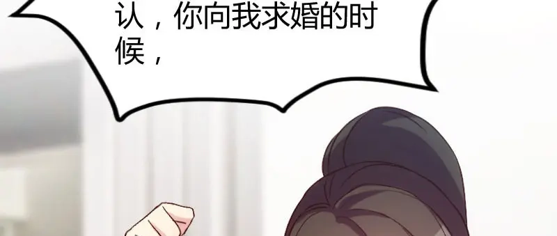 《贺少的闪婚暖妻》第29话 不想认账了，嗯？ 第83页