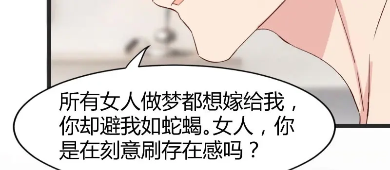 《贺少的闪婚暖妻》第29话 不想认账了，嗯？ 第45页