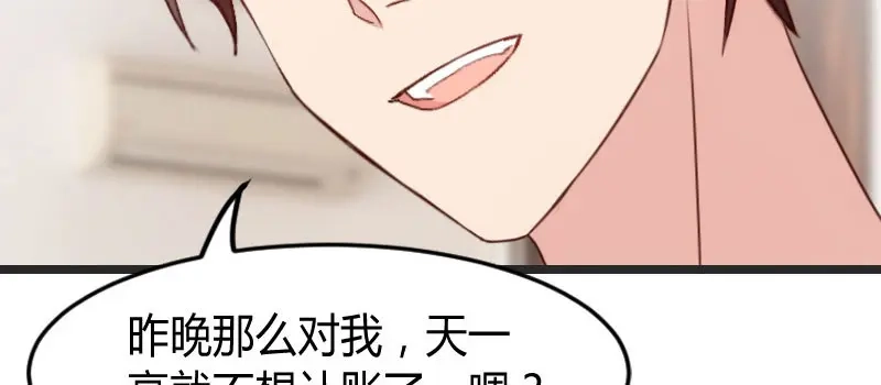《贺少的闪婚暖妻》第29话 不想认账了，嗯？ 第30页