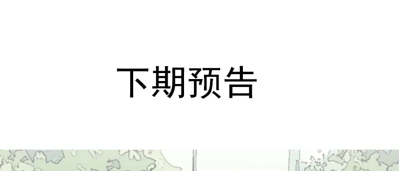 《贺少的闪婚暖妻》第29话 不想认账了，嗯？ 第103页