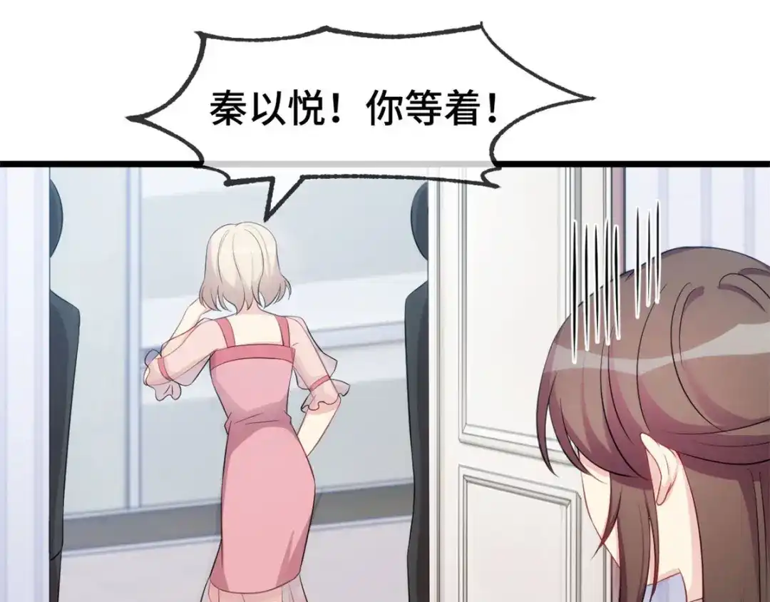 《贺少的闪婚暖妻》第290话 我是小三？ 第48页