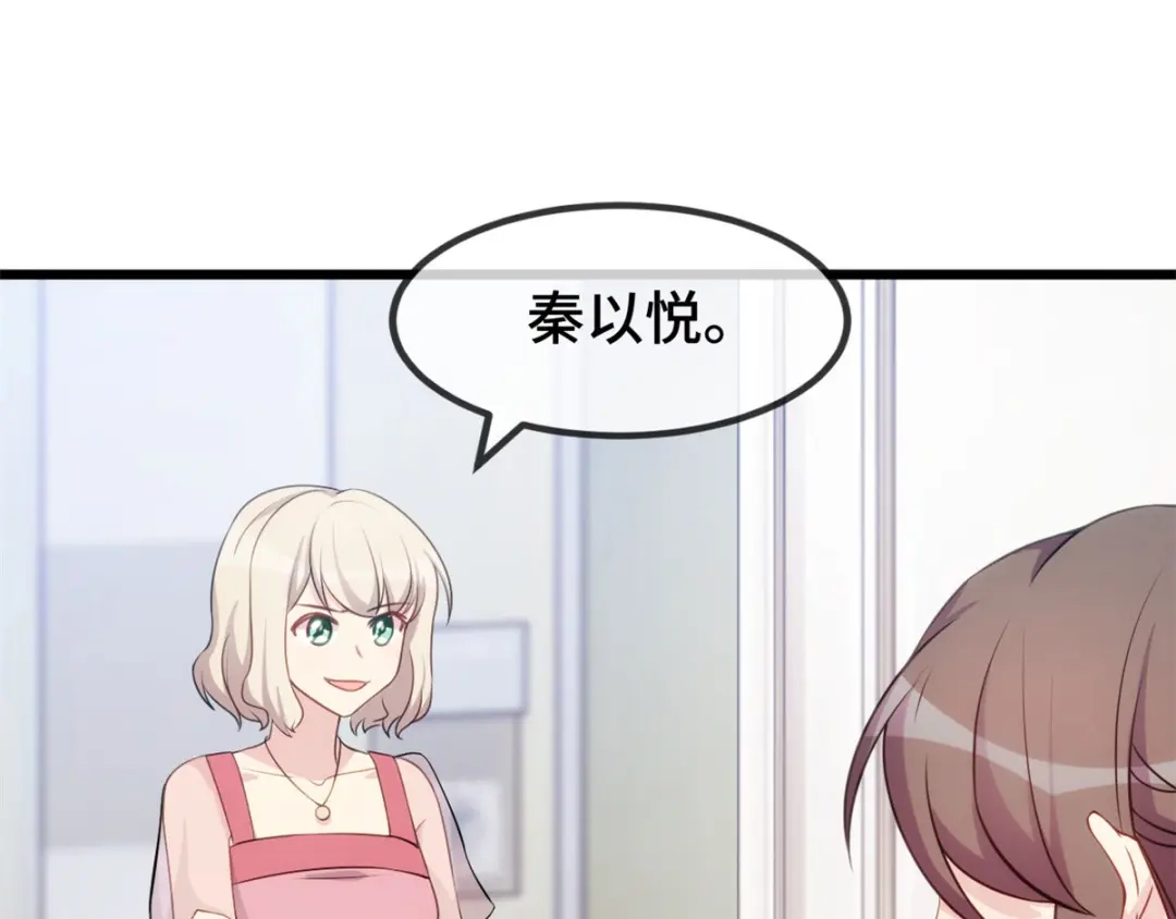 《贺少的闪婚暖妻》第290话 我是小三？ 第3页