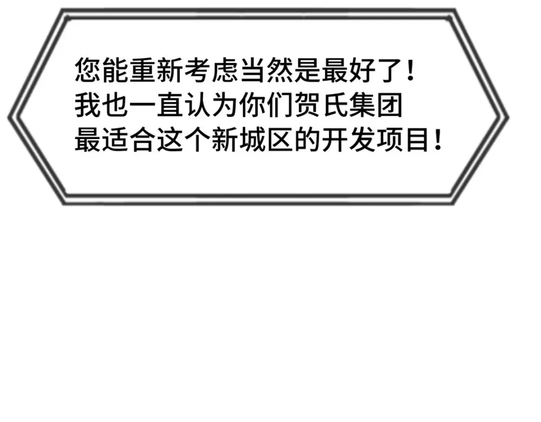 《贺少的闪婚暖妻》第290话 我是小三？ 第67页