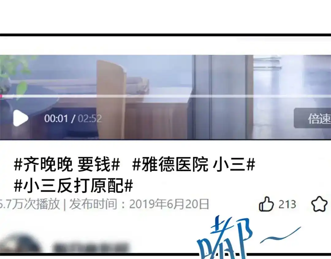 《贺少的闪婚暖妻》第290话 我是小三？ 第61页