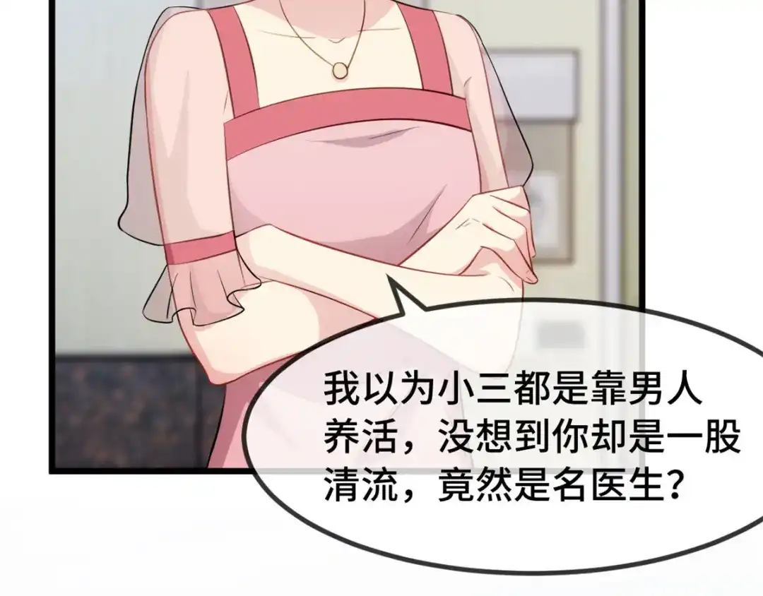 《贺少的闪婚暖妻》第290话 我是小三？ 第7页