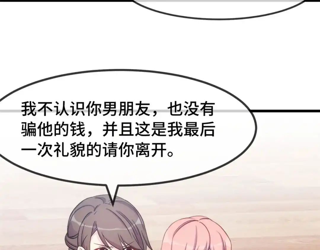 《贺少的闪婚暖妻》第290话 我是小三？ 第25页
