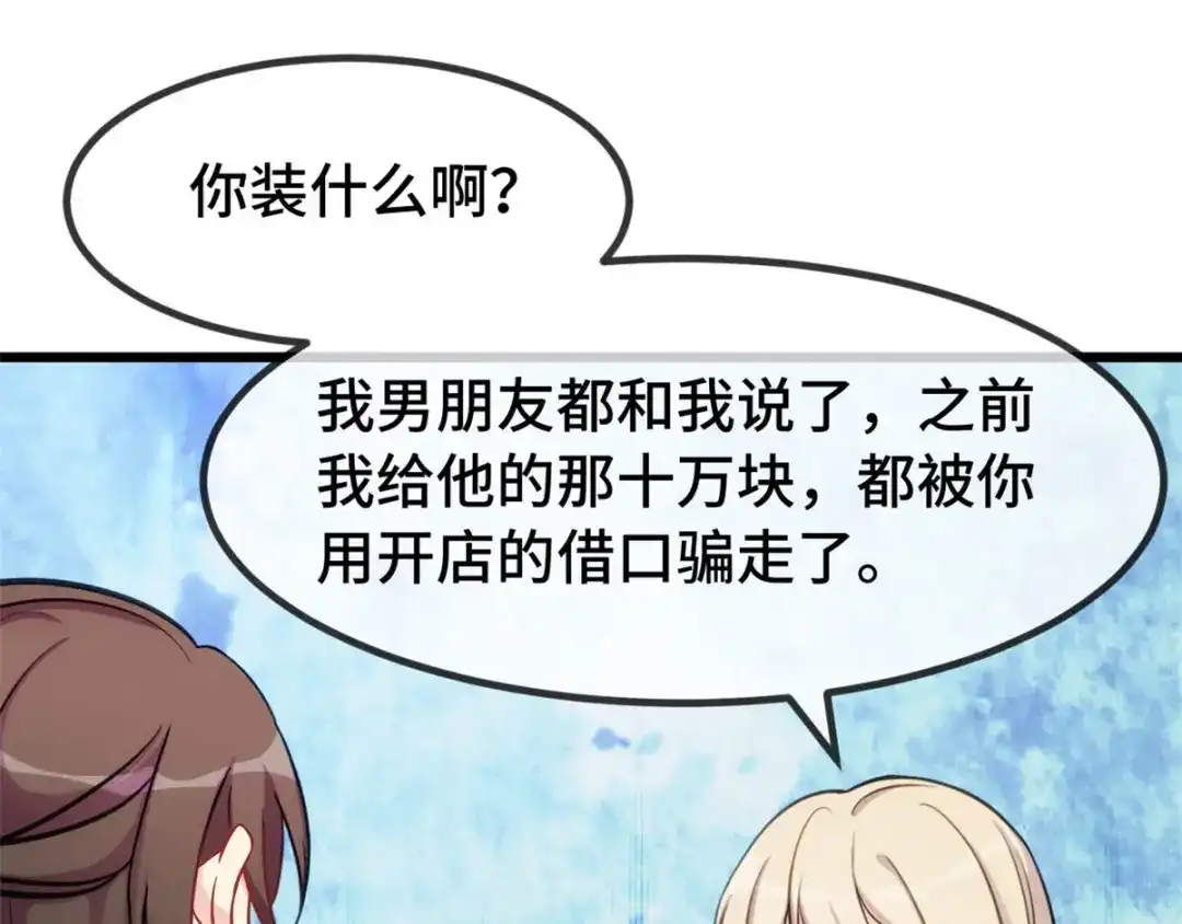 《贺少的闪婚暖妻》第290话 我是小三？ 第22页