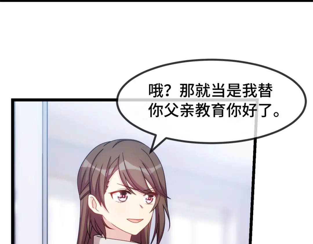 《贺少的闪婚暖妻》第290话 我是小三？ 第43页
